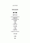실천신학개론 - 목회상담학