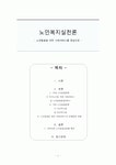 노인복지실천론- 노인돌봄을 위한 사회서비스를 중심으로