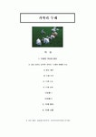 가학리 두레 - 두레의 역사와 원리 마을 개관 두레 조직 노동 놀이 사례 회의 소멸