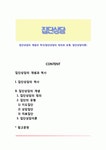 집단상담의 개념과 역사(집단상담의 정의와 유형 집단상담이론)