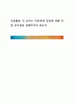 [ 미술활동 시 교사는 아동에게 안전에 대해 어떤 유의점을 말해주어야 하는가 ]