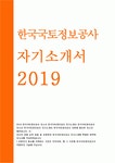 한국국토정보공사자기소개서자소서 한국국토정보공사자기소개서 한국국토정보공사자소서 LX한국국토정보공사자기소개서... 