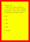 국제경영의 이해 ) 1 슘페터의 주요 이론에 대해 설명하시오 2 미국 트럼프 정부의 보호주의 무역정책에 대해 설명하고 이 정책이 한국의... 