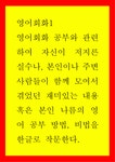 영어회화1 =) 영어회화 1 TV 강의 중 8과 (Pronunciation problems) 와 9과 (Tips for studying)를 시청 영어회화 공부와 관련하여 자신... 