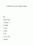 [스트레스와 정신건강] 스트레스와 질병