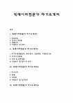 빅데이터전문가 자기소개서 자소서