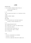 cs리더스관리사 요약본 - CS전략론