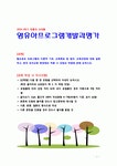 [2019 영유아프로그램개발과평가4A] 발도르프 프로그램의 이론적 기초 교육목표 및 원리 교육과정에 대해 설명하고 한국 유아교육 현장에의... 