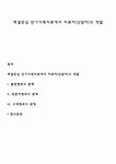 해결중심 단기가족치료에서 치료자(상담자)의 역할