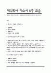제약회사 영업직 자기소개서 + 보령제약, 동아제약, 광동제약, 대웅제약 영업 자소서