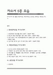 [자기소개서 5종 샘플] 한국단자공업 대한유화공업 금강공업 명화공업 대동공업 자소서