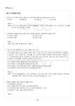 2019년 2학기 역사의현장을찾아서 교재전범위 핵심요약노트