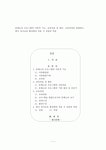 교육과정을 설명하고, 한국 유아교육 현장에의 적용 시 강점과 약점 몬테소리 프로그램의 이론적 기초, 교육목표 및 원리, 교육과정을 설명하고... 