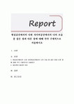 현실공간에서의 나와 사이버공간에서의 나의 모습 중 같은 점과 다른 점에 대해 각각 구체적으로 서술하시오