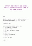 슈퍼비전의 개념 및 주요기능 등을 정리하고, 사회복지조직에서의 바람직한 슈퍼비전 방법 및 실제 사례를 제시하시오