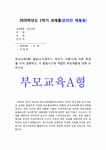 부모교육A형] 발달시기(영아기 유아기 아동기)에 따른 특성을 각각 설명하고 각 발달시기에 적합한 부모역할-발달시기(영아기 유아기 아동기)에... 