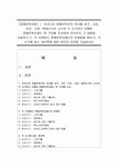 [장애인복지론] 1. 우리나라 장애인복지의 역사를 삼국, 고려, 조선, 근대, 현대시기로 나누어 각 시기마다 시행한 장애인복지제도 한 가지를... 
