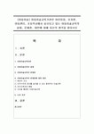 [아동미술] 아동미술교육기관인 어린이집, 유치원, 아동센터, 초등학교에서 실시되고 있는 아동미술교육의 실태, 문제점, 대안에 대해 자신의... 