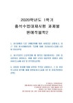 2020년 1학기 원예작물학2 출석수업대체시험 과제물(국내 과수원예산업의 특징 등)