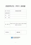 비파괴 검사의 종류, 특징 및 운용 분야에 대해 조사하시오.