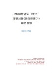 2020년 1학기 패션창업 기말시험 과제물