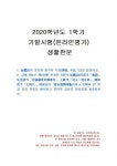 2020년 1학기 생활한문 기말시험 과제물
