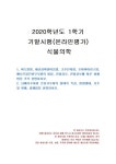 2020년 1학기 식물의학 기말시험 과제물