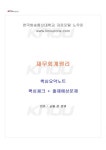 2020년 1학기 재무회계원리 교재전범위 핵심요약노트