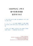 2020년 2학기 일본어기초2 출석수업대체시험 과제물(동사 중 5개를 골라 활용형과 て형)