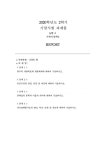 농학4가축사양학2 기말과제