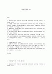 3. 벨렌키 등은 여성들의 앎의 여성교육론 교2     목차  1. 레빈슨이 구분한 바에 따라 성인 전기를 연령에 따라 네 시기로 구분하고, 그 명칭을... 