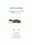 경영(기획,회계,시장,계획,판매자기소개서입니다