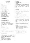 식품저장학 시험대비 요점정리