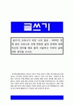 글쓰기] 코로나가 바꾼 나의 일상: 2020년 한 해 동안 코로나로 인해 변화된 삶의 문제에 대해 자신의 경우를 예로 들어 서술하고 이후의 삶에... 