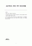 유아음악교육, 레포트, 과제물, 오르프교육철학, 음악교육의중요성, 오르프의 교수법