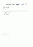 만 5세용 창의성 교육과정 혹은 프로그램 제작의 필요성