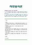 [자원봉사론 2022년] 1. 자원봉사란 무엇을 의미하는지 그 개념적 특성을 중심으로 설명하고 자원봉사의 주체와 대상 기술 2. 최근 코로나... 