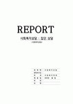 상담론 -집단상담
