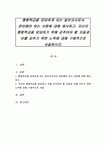 통합학급을 담당하게 되는 일반교사로서 준비해야 하는 사항에 대해 제시하고, 자신이 통합학급을 담당하기 위해 갖추어야 할 자질과 이를 갖추기... 