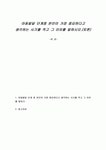 아동발달 단계중 본인이 가장 중요하다고 생각하는 시기를 적고 그 이유를 말하시오