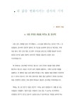 내 삶을 변화시키는 감사의 기적_독후감
