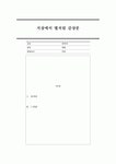 지상의 별처럼 감상문