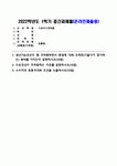 기초미시경제론_1