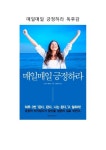 [독후감 A+] 매일매일 긍정하라 독후감