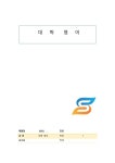 대학영어, 세한대학교, 김OO 교수
