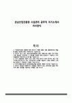 성남산업진흥원 시설관리 공무직 자기소개서 자사양식