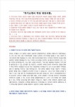 인천공항운영서비스 채용 자기소개서 + 면접질문 + 작성요령
