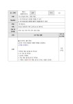 외국어로서의한국어교육실습_중급_모의수업_교안