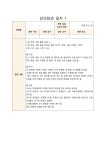 외국어로서의한국어교육실습_강의참관일지