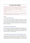 금호미쓰이화학 채용 자기소개서 + 면접질문 + 작성요령